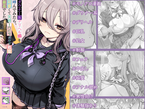 【エロ漫画】ダウナー系デリヘル姫を呼んでみたら、可愛くて天然ICUPポロリ処女で最高でした