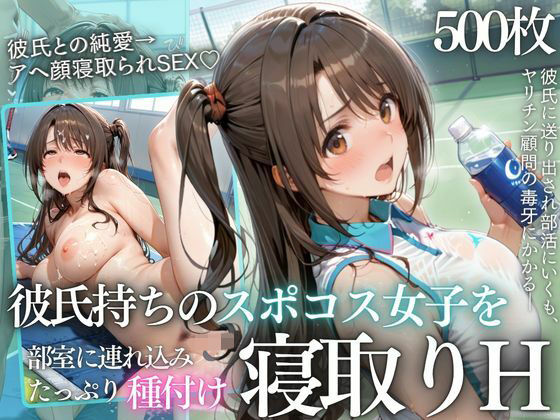 【エロ漫画】テニス部顧問の眠剤NTR Vol.5