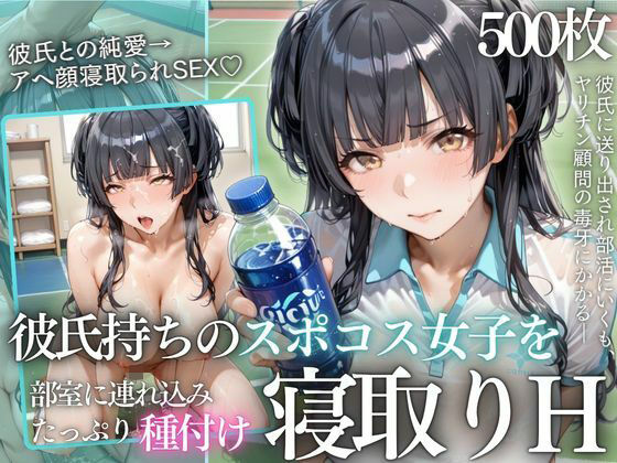 【エロ漫画】テニス部顧問の眠剤NTR Vol.6