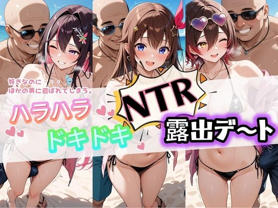 【エロ漫画】ハラハラドキドキNTR露出デ〜ト ホ〇ライブ 4