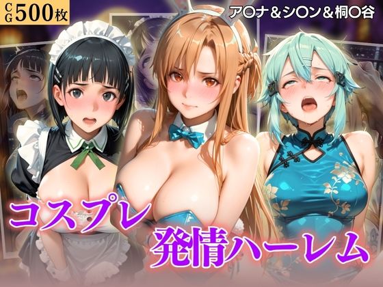 【エロ漫画】ハロウィンコスプレ発情ハーレム 〜4種類のコスプレで始まる淫らな夜〜Vol.4