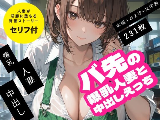 【エロ漫画】バ先の爆乳人妻と中出しえっち