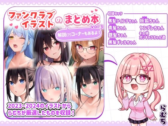 【エロ漫画】ファンクラブイラストのまとめ本vol.3