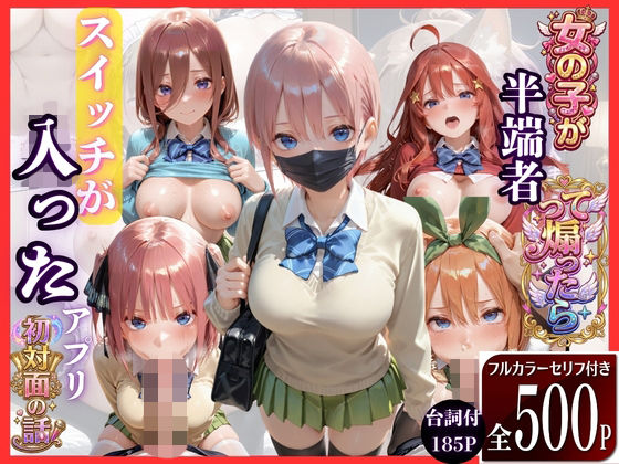 【エロ漫画】マッチングアプリの変態メス豚が生意気だったのでわからせました