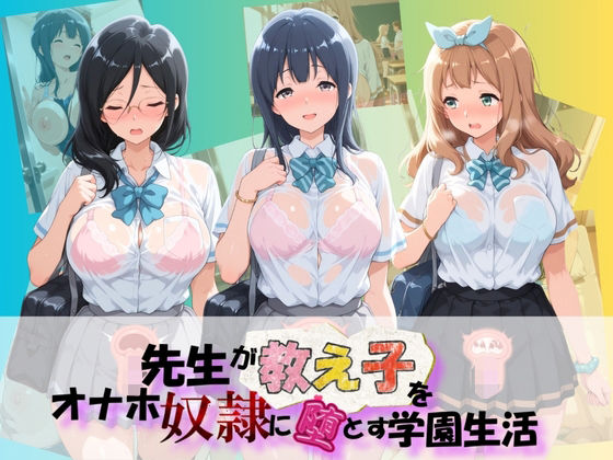 【エロ漫画】先生が教え子をオナホ奴●に堕とす学園計画 響〇！ユーフォニアム  4