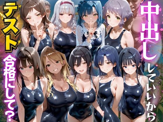 【エロ漫画】先生！中出ししていいから水泳のテスト合格にして？ ア●ドルマスター編