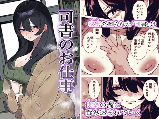 【エロ漫画】司書のお仕事