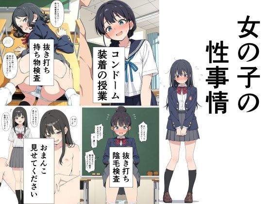 【エロ漫画】女の子の性事情