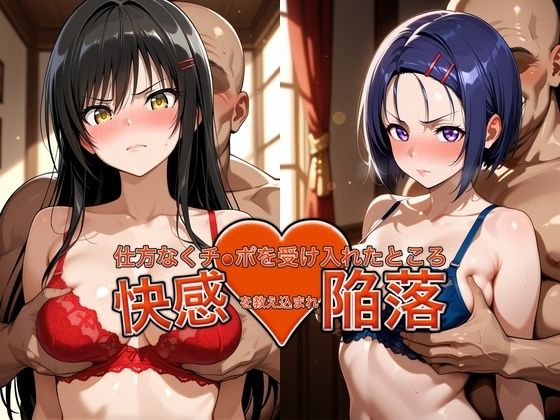 【エロ漫画】弱みを握られチ●ポを受け入れたところ快感を教え込まれ陥落【古●川＆西●寺】