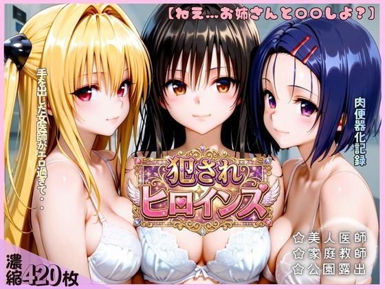 【エロ漫画】手を出した女医師がエロ過ぎたお話。【古手川唯・西連寺春菜・金色の闇】