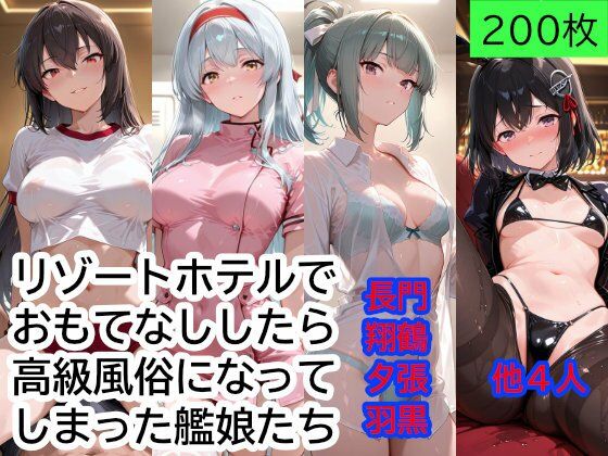 【エロ漫画】提督をリゾートホテルでおもてなししたら、高級風俗になってしまった艦〇たち Part2