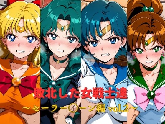 【エロ漫画】敗北した女戦士達〜セーラー◯ーン編 vol.2〜