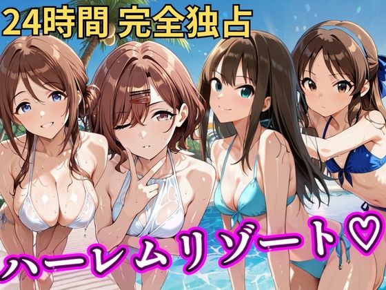 【エロ漫画】朝から晩までハーレムリゾート 【ア◯マス】2