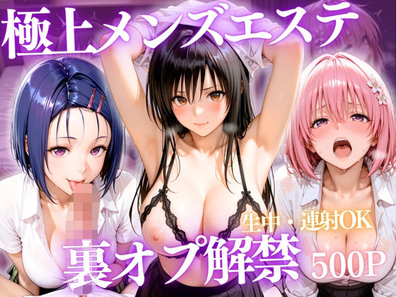 【エロ漫画】極上メンズエステ 〜禁断の裏オプで快楽堕ちする人気セラピストたち〜