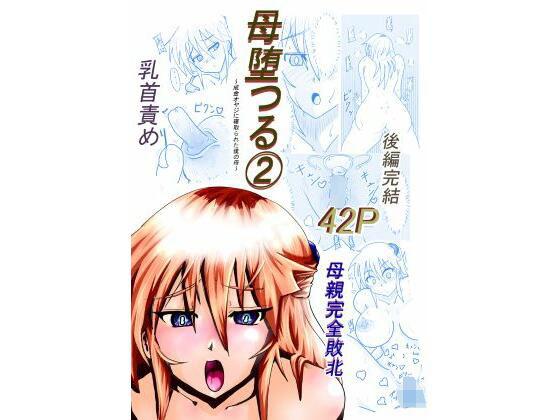 【エロ漫画】母堕つる 2〜成金オヤジに寝取られた僕の母〜