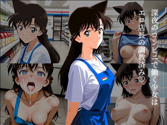 【エロ漫画】毛〇蘭の深夜コンビニ催●調教 〜アプリで堕ちたバイト少女の淫らな夜勤〜