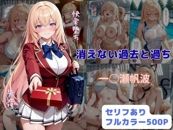 【エロ漫画】消えない過去と過ち