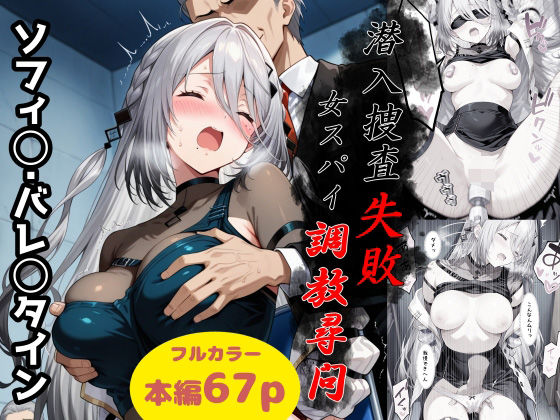 【エロ漫画】潜入捜査失敗〜女スパイ調教尋問〜