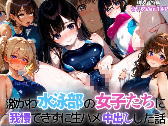 【エロ漫画】激かわ水泳部の女子たちに我慢できずに生ハメ中出しした話2