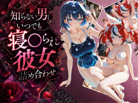 【エロ漫画】知らない男にいつでも寝取られ彼女-ク〇ニー-ベ〇ルズ