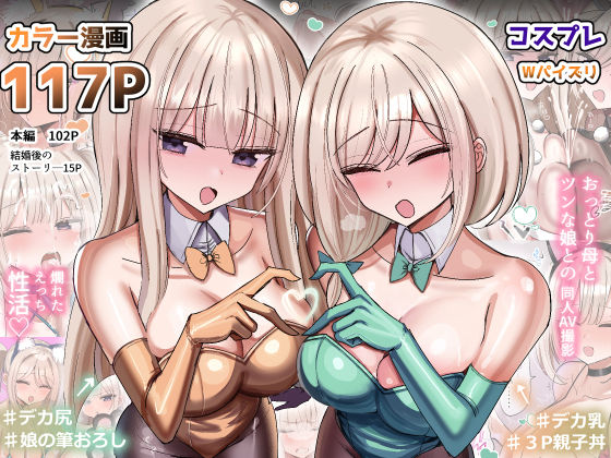 【エロ漫画】私のママと私の幼馴染がえっちしてたので私はAV監督をやる話
