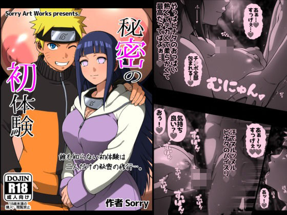 【エロ漫画】秘密の初体験