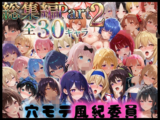 【エロ漫画】穴モテ風紀委員―制服に秘めた禁断の務め 総集編Part2