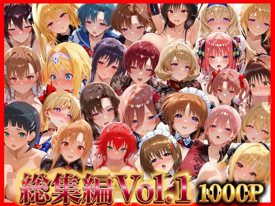 【エロ漫画】総集編Vol.1  背徳シンドローム＆マゾメイド館   全9作品27キャラ収録