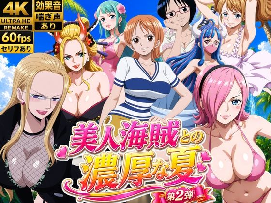 【エロ漫画】美人海賊との濃厚な夏 Vol2