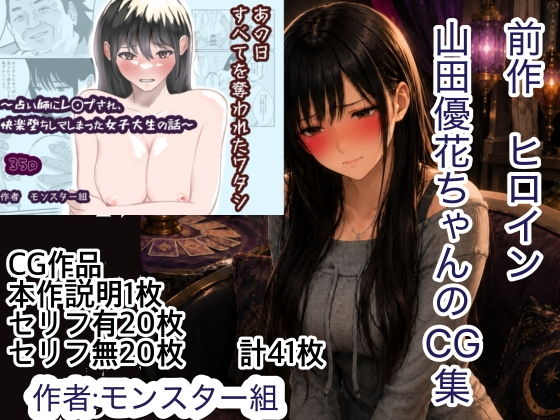 【エロ漫画】羞恥の山田優花CG集