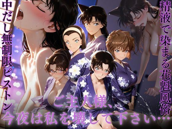 【エロ漫画】花魁風俗嬢がデカチンで生中出しされる話
