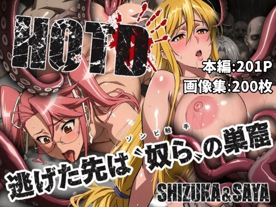 【エロ漫画】逃げた先は「奴ら」の巣窟 SHIZUKA＆SAYA編