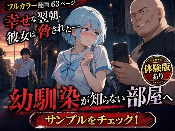 【エロ漫画】透明感のあるセーラー服の幼馴染が中年男に路上で口内射精されてアパートに連れ込まれる話