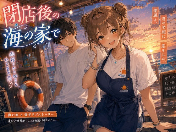 【エロ漫画】閉店後の海の家で