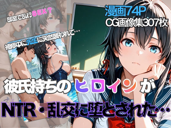 【エロ漫画】雪ノ下雪◯が彼氏と甘エッチ直後、教師NTR中出しされ学園肉便器に堕ちた