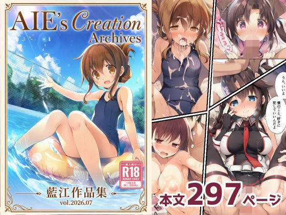 【エロ漫画】AIE’s Creation Archives vol.2026.07