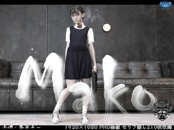 【エロ漫画】Mako