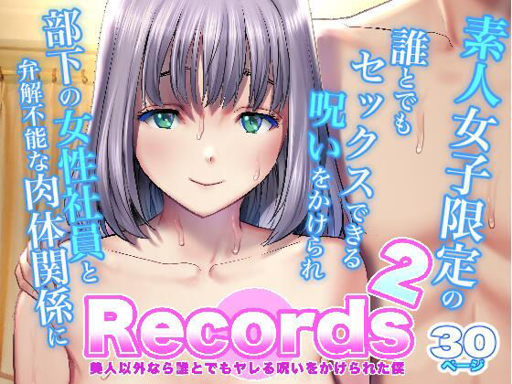 【エロ漫画】Records2