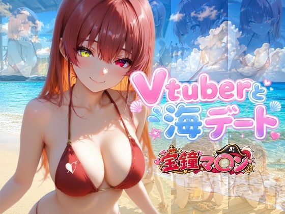【エロ漫画】Vtuberと海デート 〜宝鐘マ〇ン〜