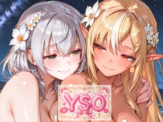 【エロ漫画】YSO4（やたらセクシーなお姉さま4）
