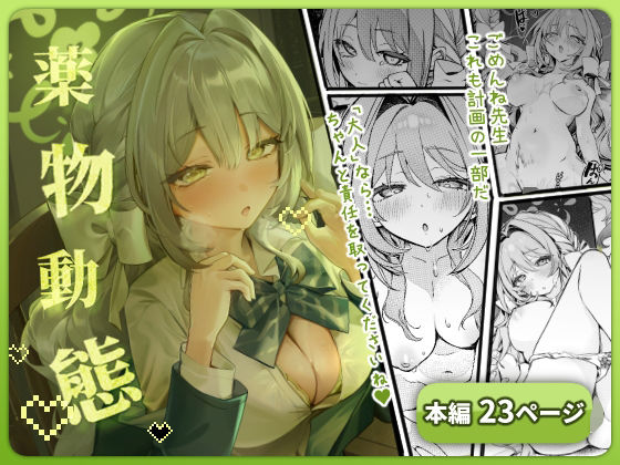 【エロ漫画】●物動態