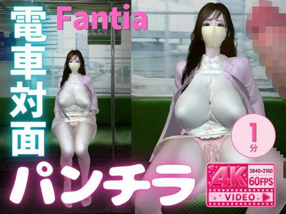 【エロ漫画】【4K60fps】電車対面パンチラ ショート Vol.2 〜 Fanza 〜
