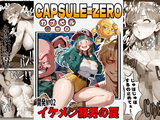 【エロ漫画】【DB】チョロすぎて即お持ち帰りされるブ〇マお嬢様！イケメン変身豚に中まで飼い慣らされるまでの3日間…