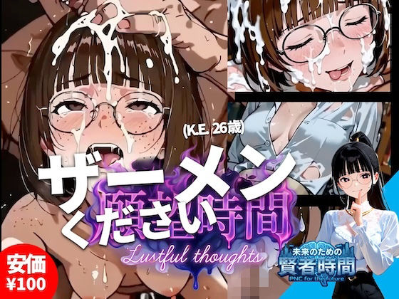 【エロ漫画】【フルボイス:約6分】文系才女の理性崩壊・ザーメンを舐めるだけの約束が…【実験的作品:願望時間と賢者時間＃5】