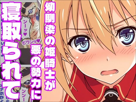 【エロ漫画】【恋騎士Pure〇y☆Kiss】姫騎士の想いは未来へ綴り