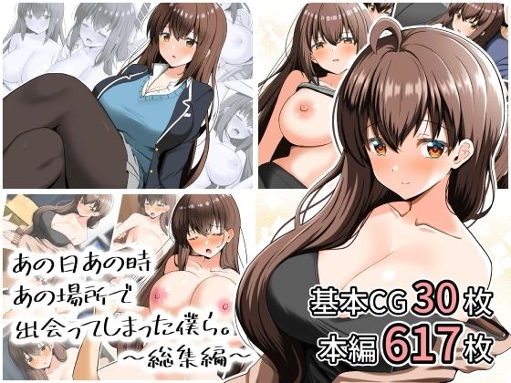 【エロ漫画】あの日あの時あの場所で出会ってしまった僕ら。〜総集編〜