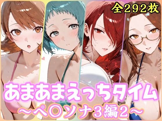 【エロ漫画】あまあまえっちタイム  ペ〇ソナ3編2