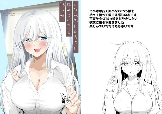 【エロ漫画】いつの間にかうちに住みついてるTSっ娘。