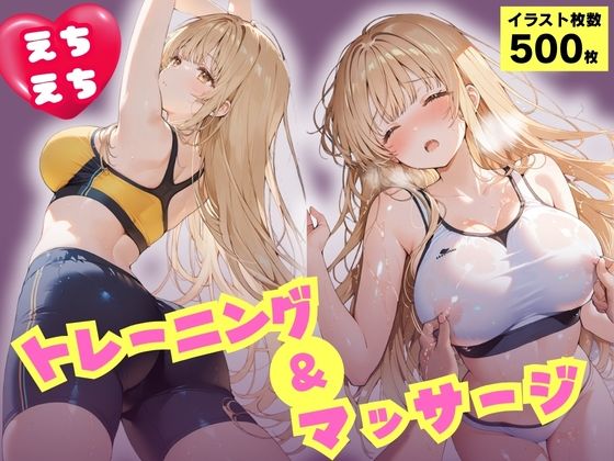 【エロ漫画】えちえちトレーニング＆マッサージ  汗だくぬるぬる天使様  椎名真昼
