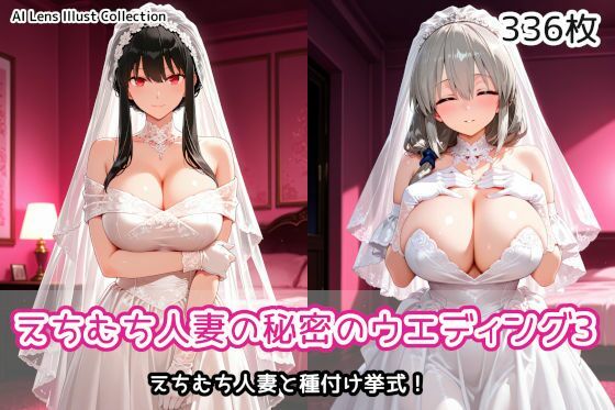 【エロ漫画】えちむち人妻の秘密のウエディング3